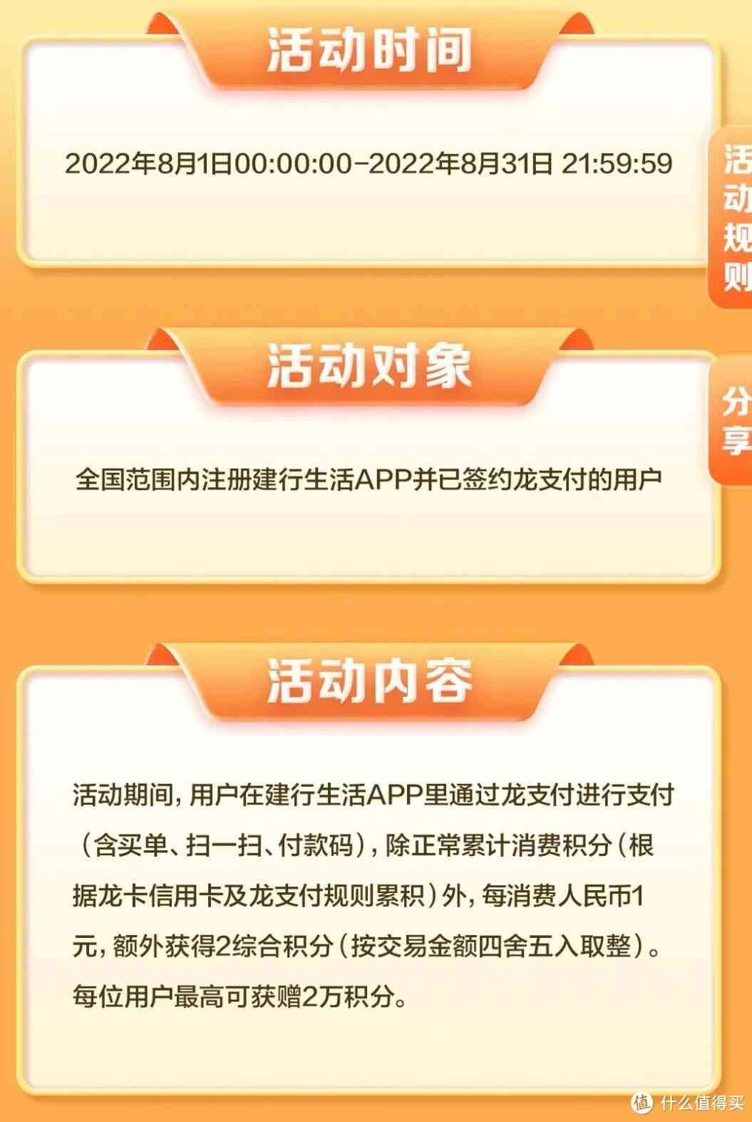 建行生活卡有年费吗（保姆级建行攒分攻略，看完再也不愁大山白年费）(图11)