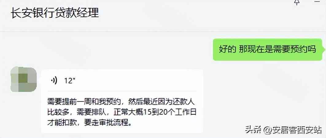 中国银行提前还款需要提前多久预约（懵！提前还贷要等5个月？这些银行不用排队···）(图4)