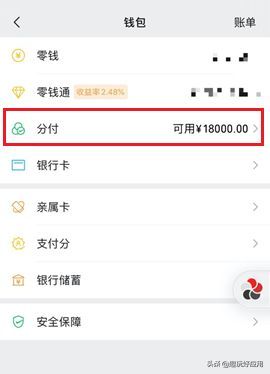 分付逾期会打电话催收吗（微信上线花呗版“分付”，怎样开通？与花呗有何不同？）(图1)