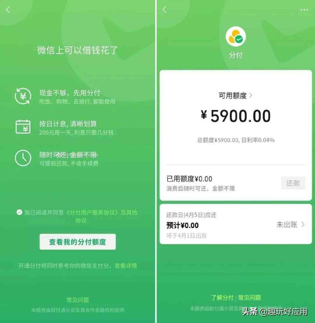 分付逾期会打电话催收吗（微信上线花呗版“分付”，怎样开通？与花呗有何不同？）(图2)