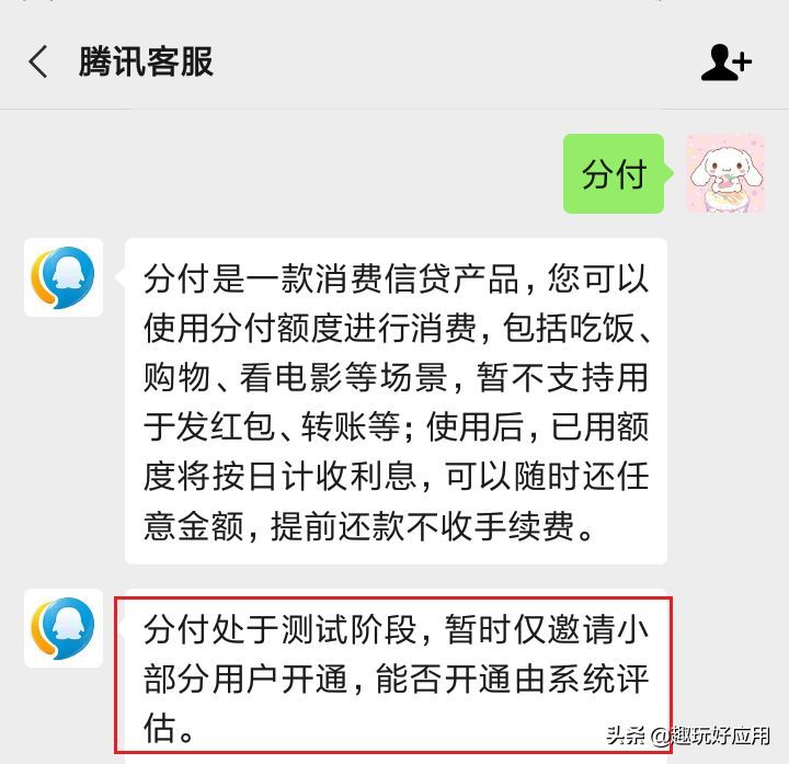 分付逾期会打电话催收吗（微信上线花呗版“分付”，怎样开通？与花呗有何不同？）(图3)