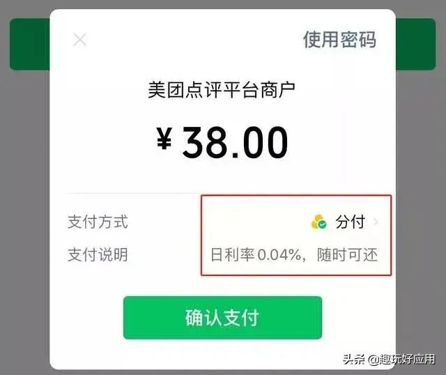 分付逾期会打电话催收吗（微信上线花呗版“分付”，怎样开通？与花呗有何不同？）(图5)