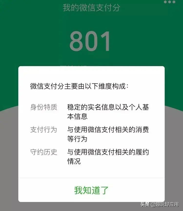 分付逾期会打电话催收吗（微信上线花呗版“分付”，怎样开通？与花呗有何不同？）(图6)