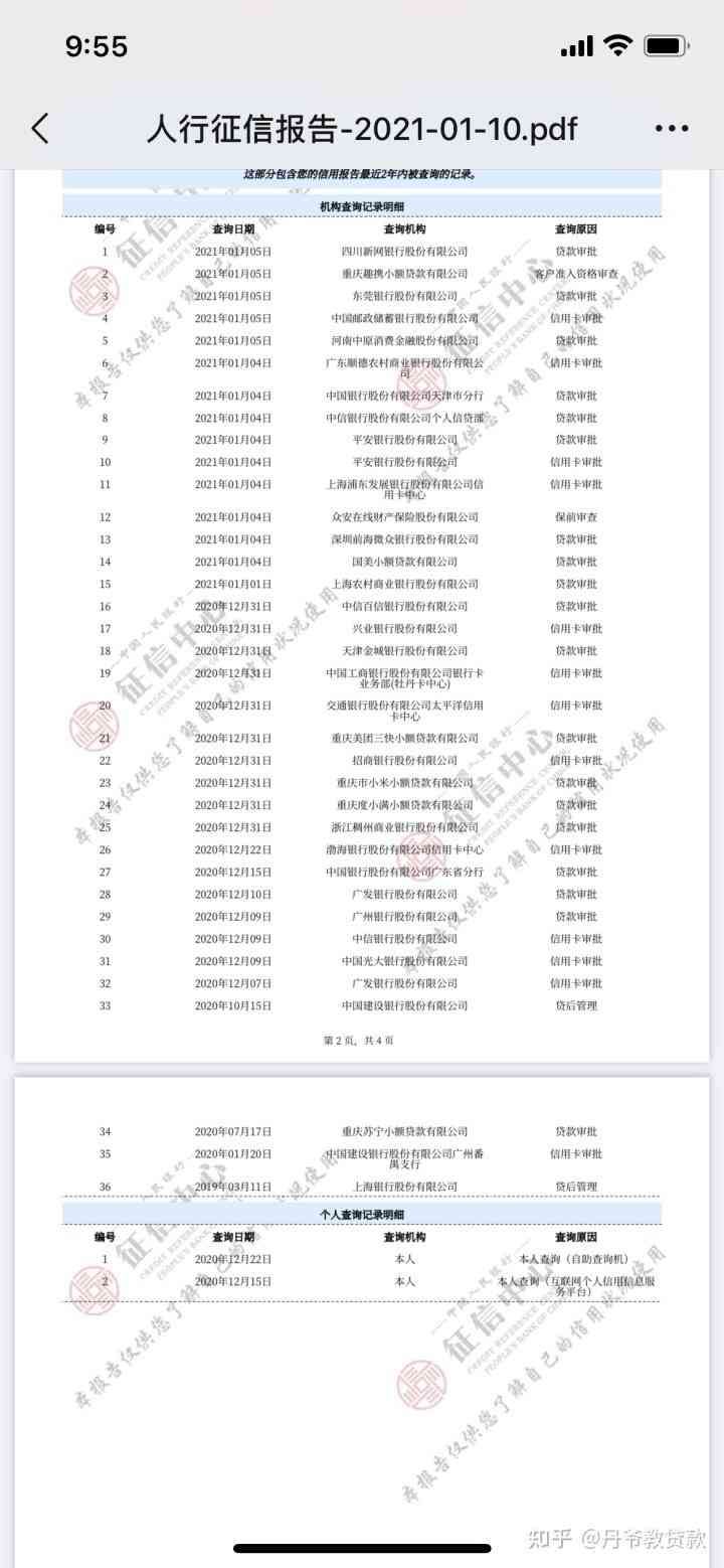 自己查询征信算次数吗（征信查询次数过多，多久可以恢复？）(图1)