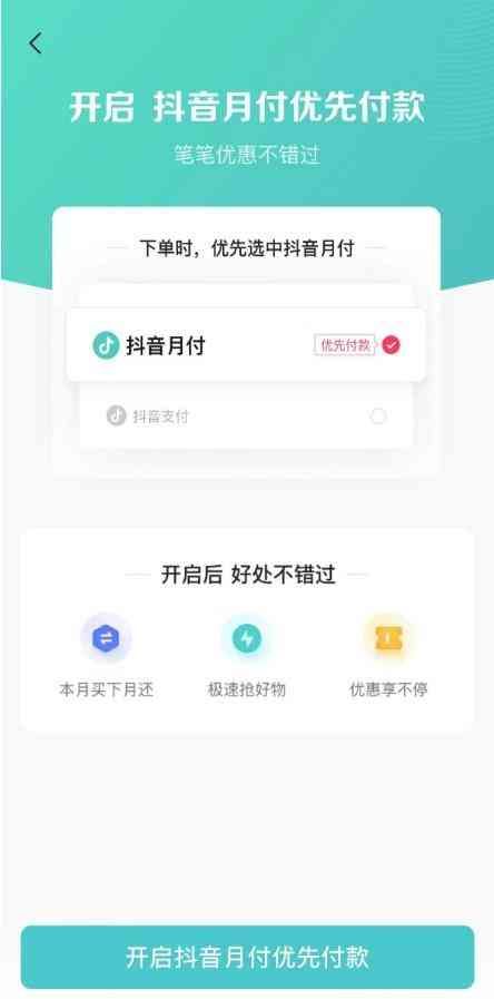 抖音月付提前还款要利息吗（分期消费并不难,抖音月付有保障）(图1)