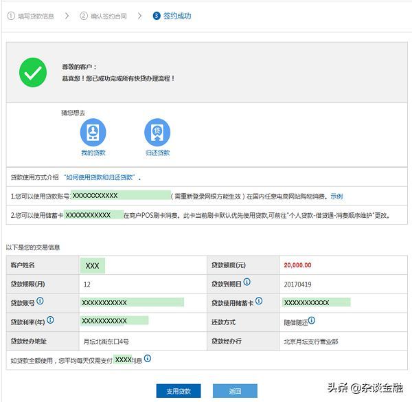 建行快贷提取只能转他行他人银行卡吗（建行快贷专用账户中的资金如何转出？）(图3)