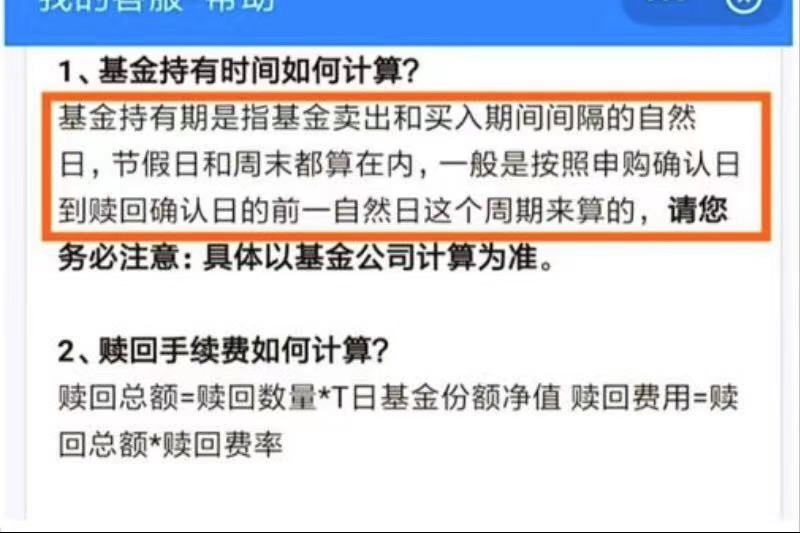 基金周末算持有天数吗（基金持有时间7天怎么算？建议收藏）(图1)