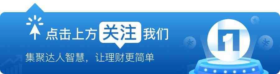 基金赎回期间有收益吗（基金止盈以后，赎回的钱怎么投才能获取更多收益？）(图1)