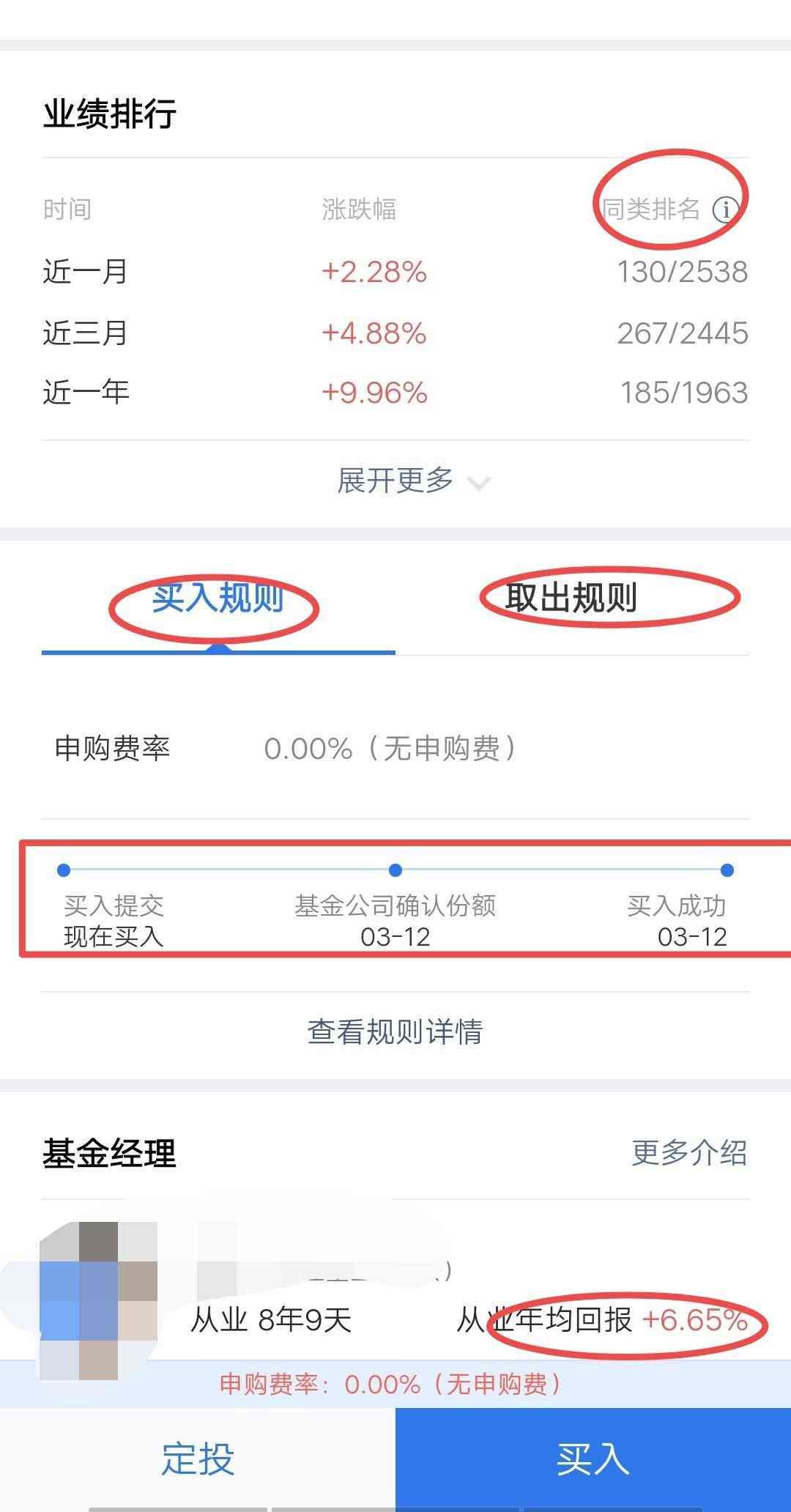 基金份额确认需要多长时间（在自己的微信里如何购买基金以及需要注意哪些方面呢？）(图6)