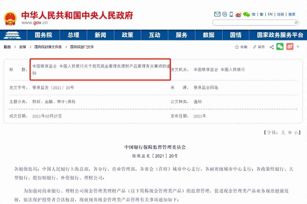 基金到期会自动到账吗（什么是理财产品净值化？理财新规如何保护你的钱袋子？）(图1)