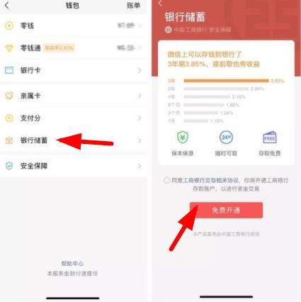无签约储蓄账户能手机上开通吗（微信银行储蓄功能怎么开通 申请免费开通银行储蓄方法）(图3)