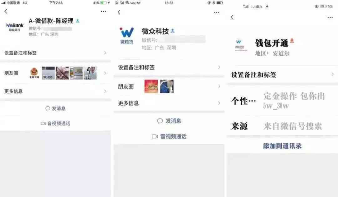 微粒贷可以“内部渠道”强行开通？真相其实是套路(图7)