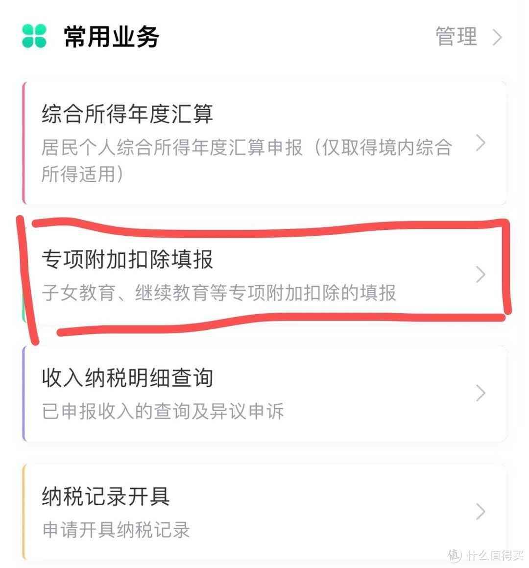 个人所得税3月1日开始退税，有人退了上万块，这样操作能退不少钱(图5)