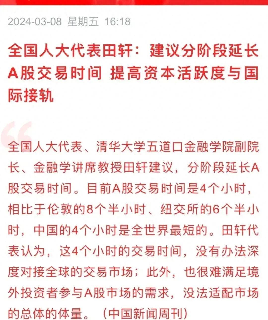 说说延长A股交易时间，A股的出路在改革(图1)