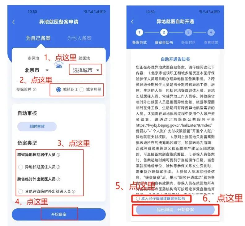 异地就医备案怎么办理（异地看病，怎么用医保报销？做好这件事，最高报销90%（附步骤））(图4)