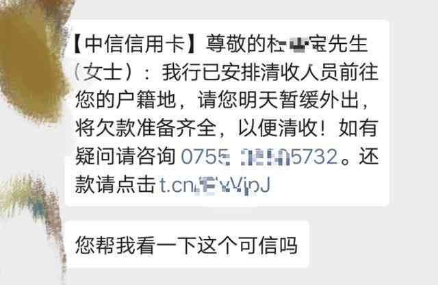 农业银行信用卡催收短信（信用卡逾期之后收到短信，说已经安排清收人员到户籍地，是真的吗）(图1)