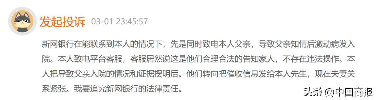 催收说联系村委家人（电话轰炸、诱导卖房！贷款催收有边界吗？）(图3)