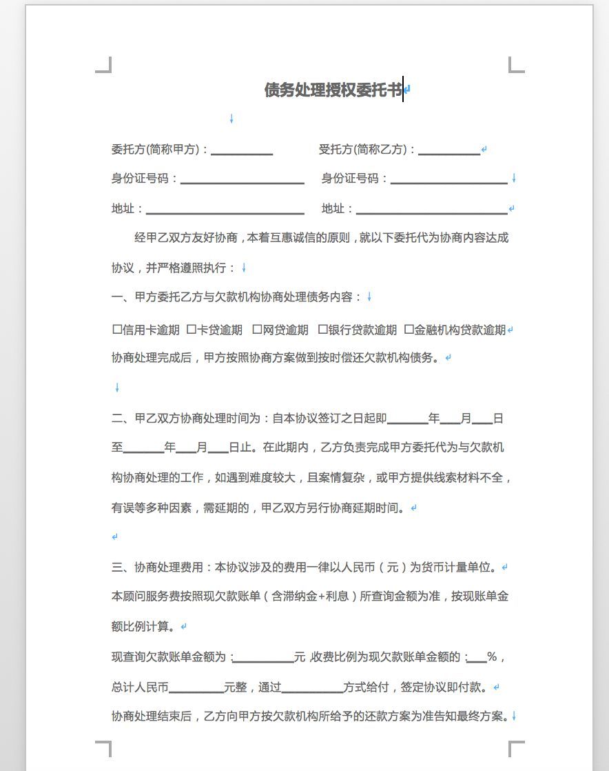 用法务和银行谈信用卡逾期（帮你摆平银行！神秘机构靠信用卡逾期敛财，大肆叫卖“停息分期”服务，“协商剧本+导演”一条龙）(图7)