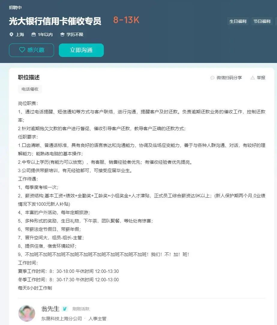 信用卡中心怎么老招人（银行疯狂招聘催账人才，背后的两大信号）(图15)