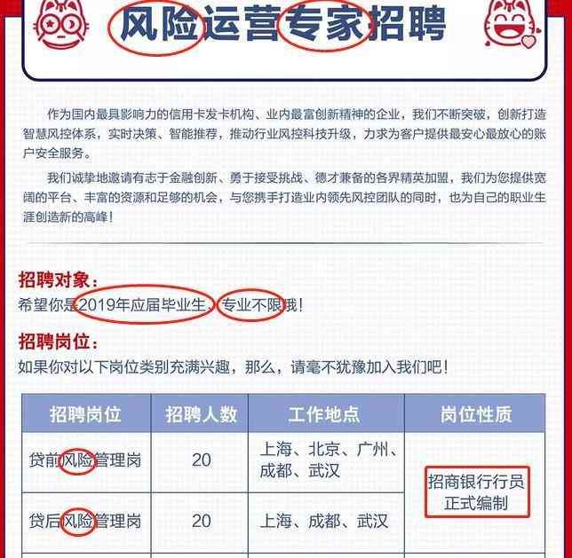 信用卡中心怎么老招人（招行信用卡部招聘内幕全揭秘）(图1)