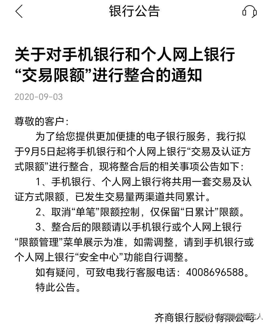 单笔支付限额怎么解除（银行扎堆调整非柜面交易限额：银行卡单笔支付限额解除方案）(图2)