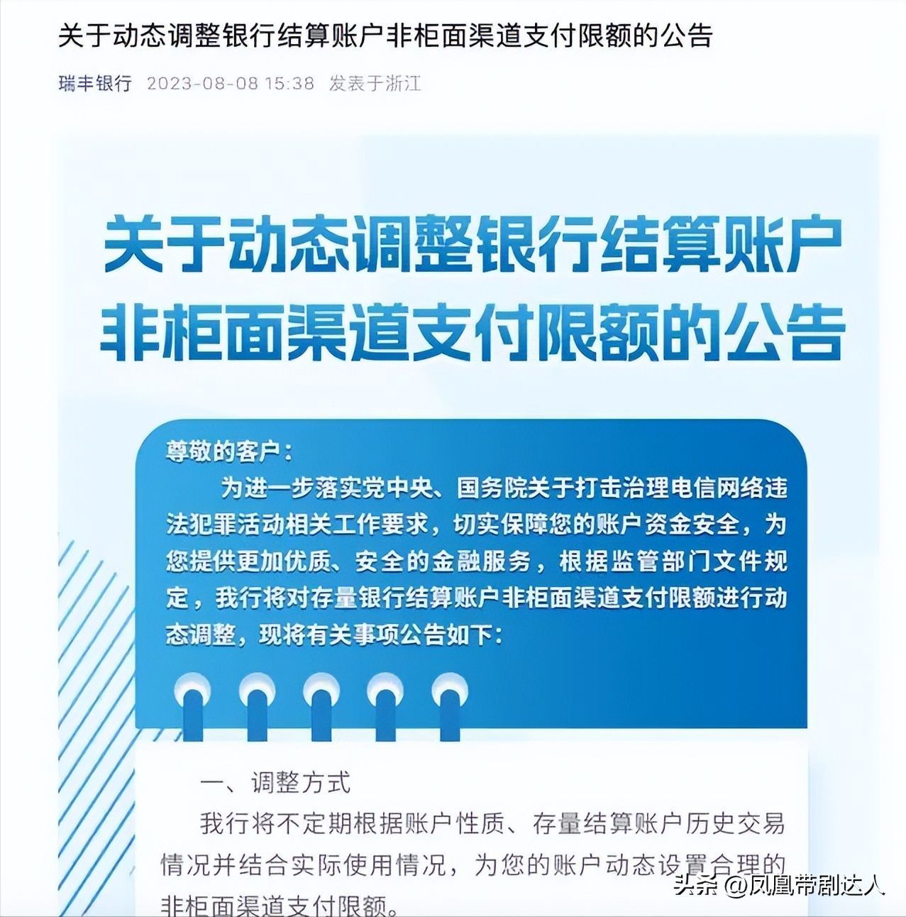 单笔支付限额怎么解除（银行扎堆调整非柜面交易限额：银行卡单笔支付限额解除方案）(图3)