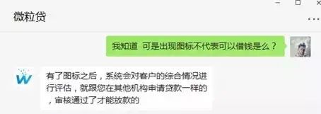 微粒贷无法借钱怎么恢复（好不容易有了微粒贷的图标，却不让借钱，什么情况？）(图1)