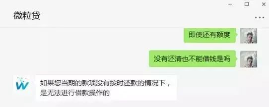 微粒贷无法借钱怎么恢复（好不容易有了微粒贷的图标，却不让借钱，什么情况？）(图5)