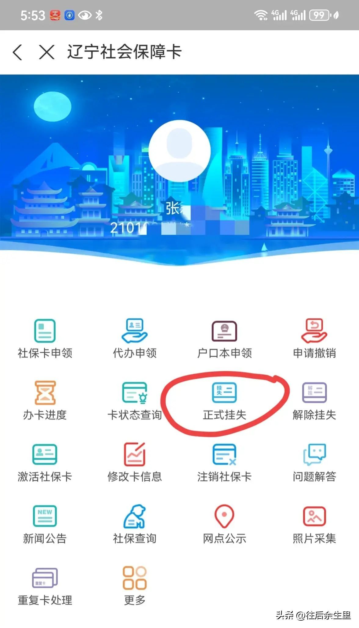 医保卡可以直接去银行补办吗（医保卡丢了要尽快挂失，重新办卡，一文告诉你如何挂失，怎样补卡）(图2)