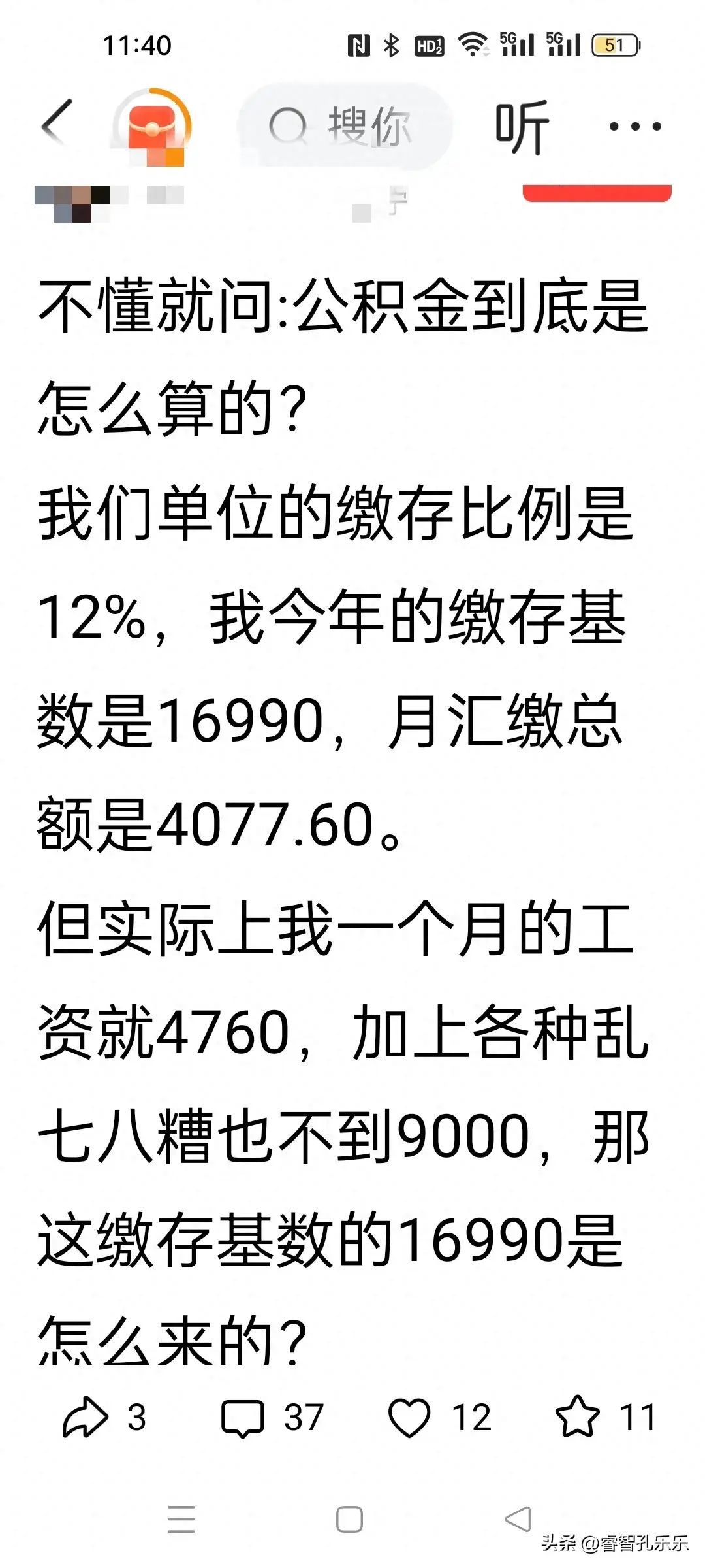 公积金基数和工资有关系吗（有网友问，公积金到底是怎么算的？缴费基数是怎么算出来的？）(图1)