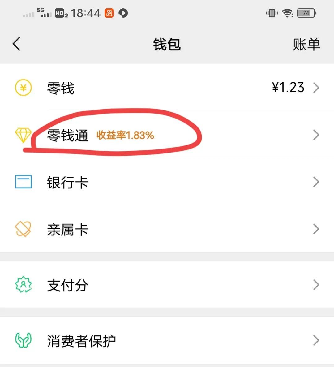 微信限额怎么解除（微信零钱支付提示到达10万元/年限额怎么办？原来很多人不知道）(图2)