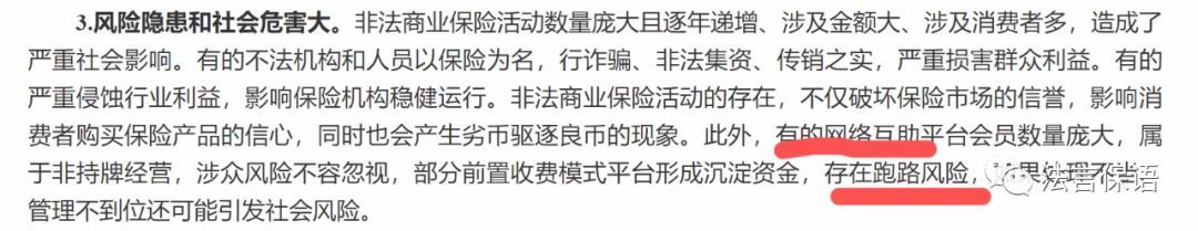 水滴互助是合法的吗（相互宝、水滴互助被银保监会点名非法？不吹不黑，靠谱解读来了）(图3)