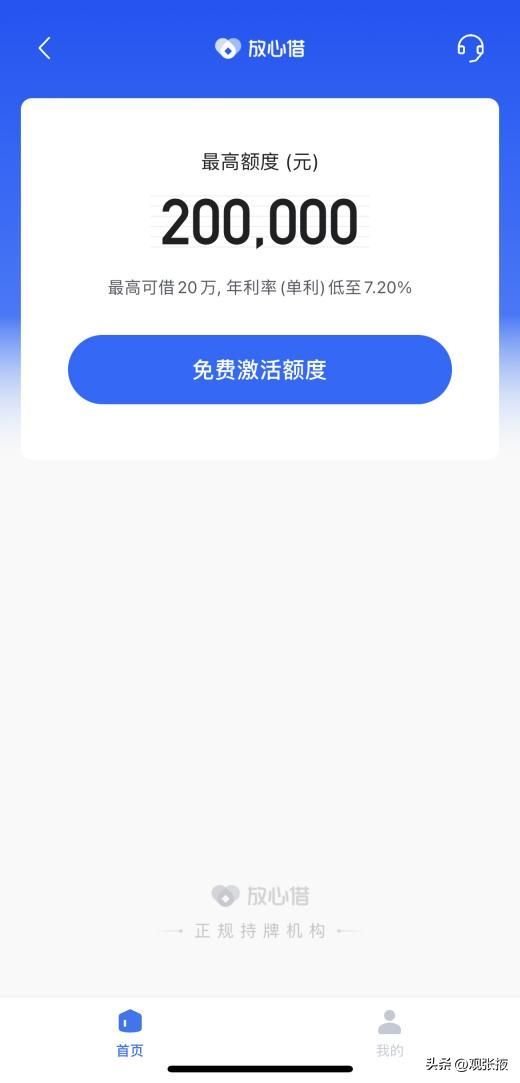 抖音放心借是正规借款平台吗（使用放心借遇到问题怎么办？拨打放心借客服电话即可咨询）(图2)