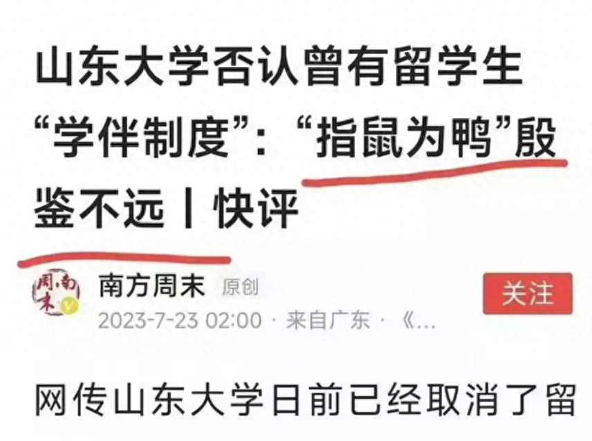 山东大学事件（山东大学再引公愤！矢口否认“陪读”事件，被南方周末狠狠打脸！）(图1)