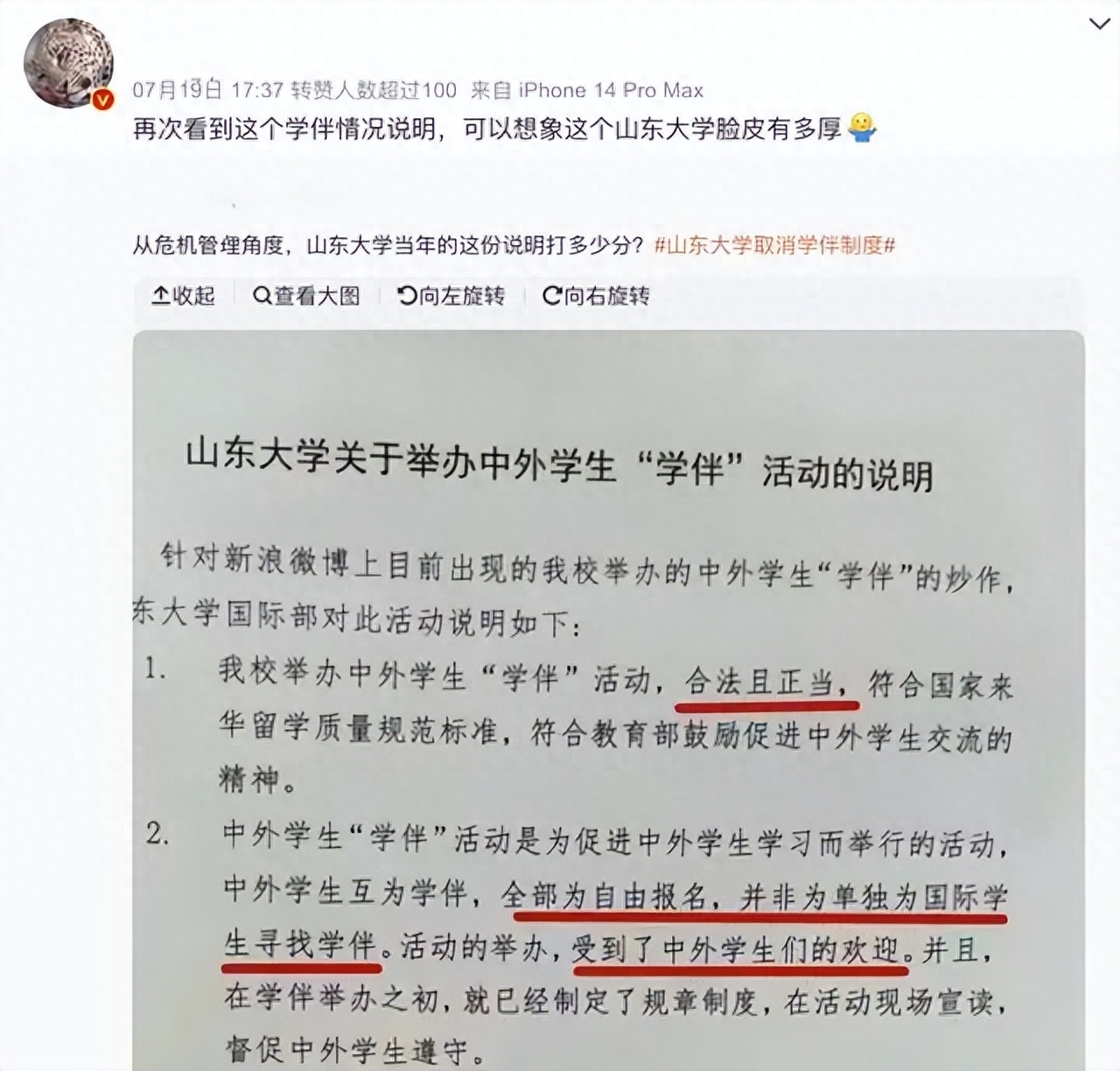 山东大学事件（山东大学再引公愤！矢口否认“陪读”事件，被南方周末狠狠打脸！）(图2)