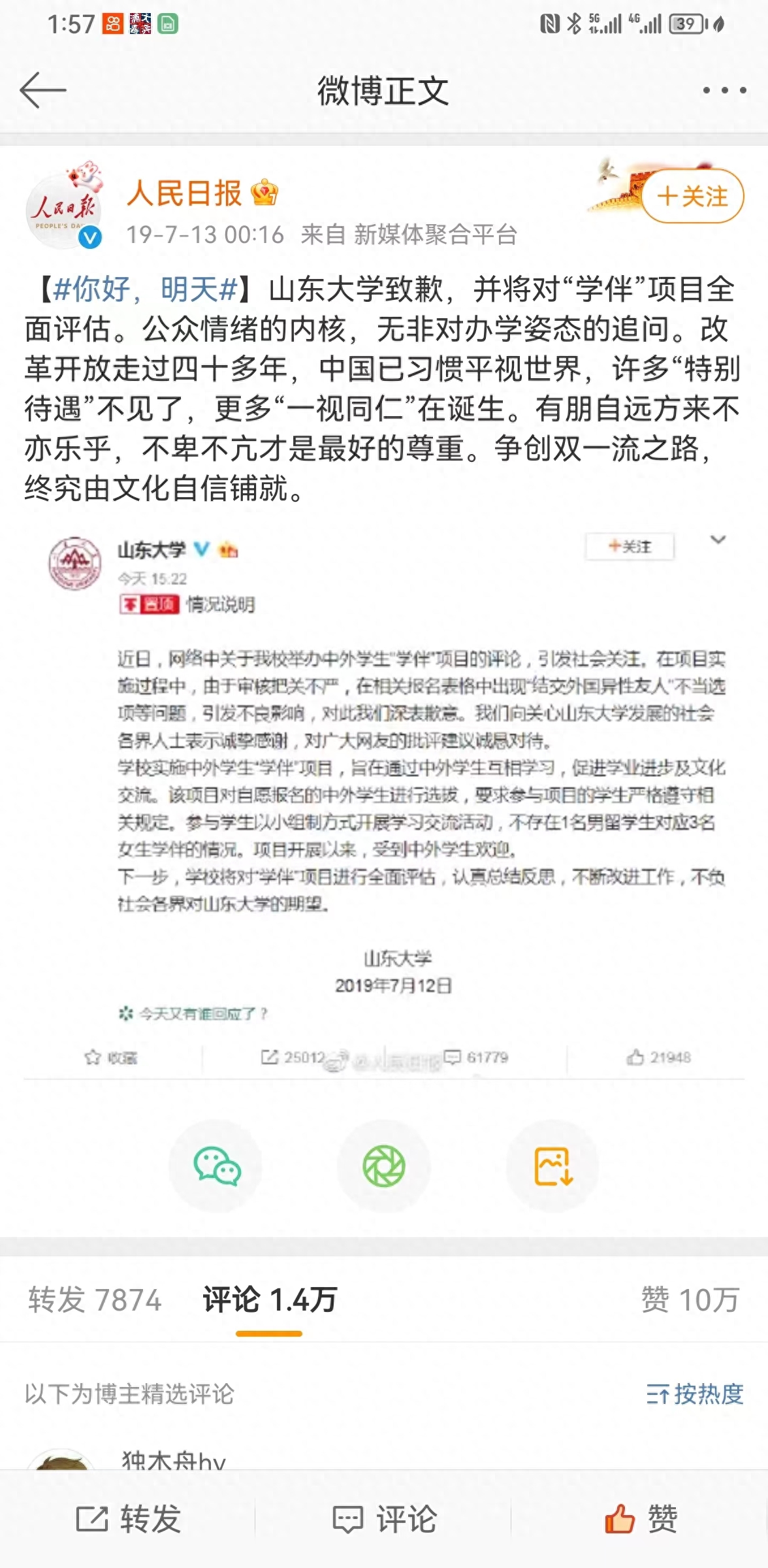 山东大学事件（山东大学再引公愤！矢口否认“陪读”事件，被南方周末狠狠打脸！）(图5)