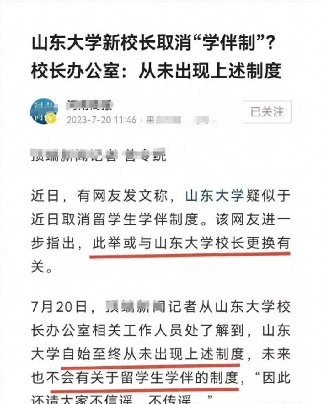 山东大学事件（山东大学再引公愤！矢口否认“陪读”事件，被南方周末狠狠打脸！）(图4)