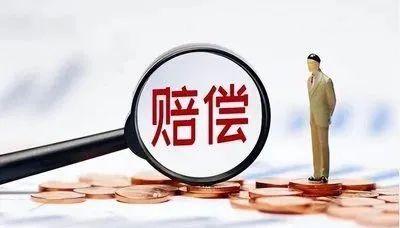 人身损害赔偿标准（造成他人人身损害的一般赔偿范围）(图1)