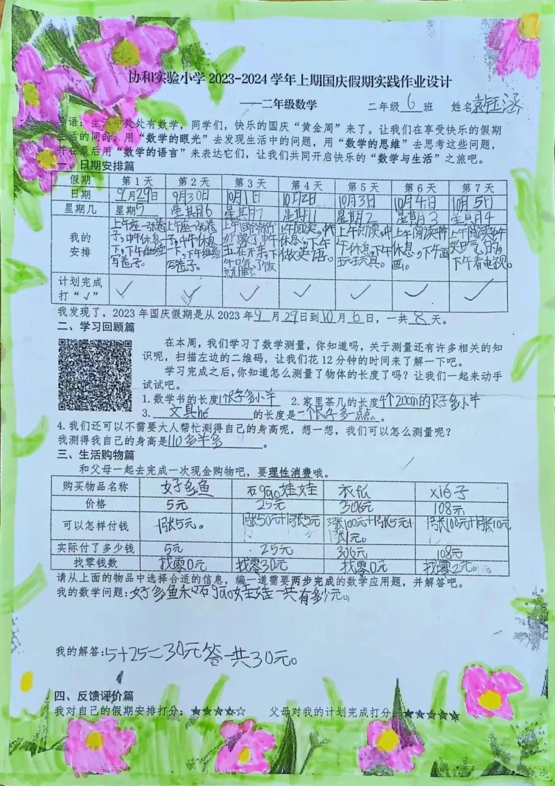 为国家富强而奋斗的人物手抄报（双流区协和实验小学 | 减负提质促实效，特色作业展风采）(图19)