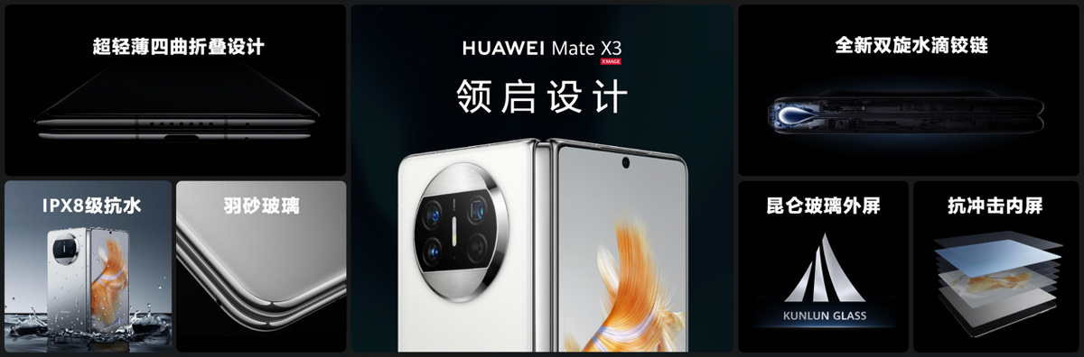 华为MATEX3什么时候上市（开启折叠屏新时代，华为Mate X3发布：不止轻薄，而且无惧跌落损坏）(图5)