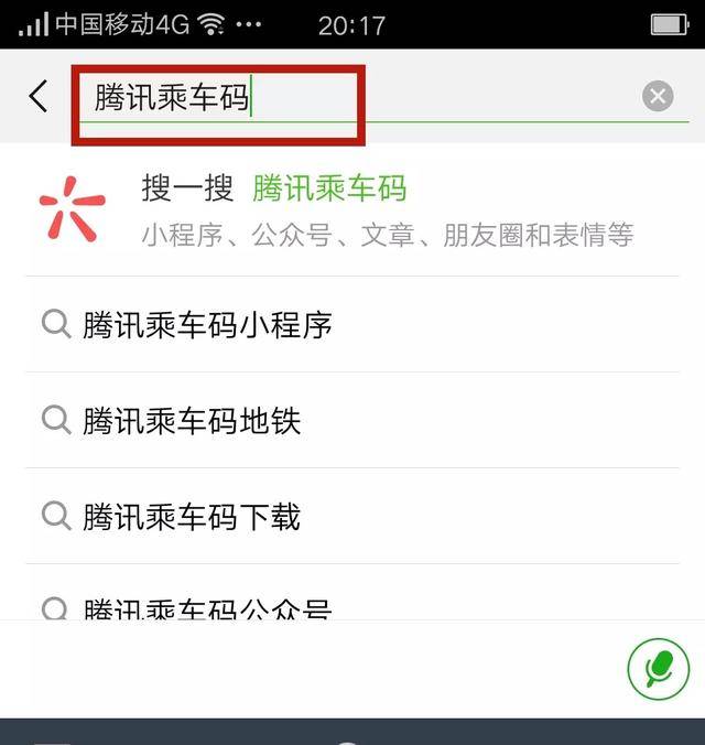 腾讯乘车码下载安装（盘锦这些公交可以扫码乘车啦！腾讯乘车码小程序已经上线！）(图2)