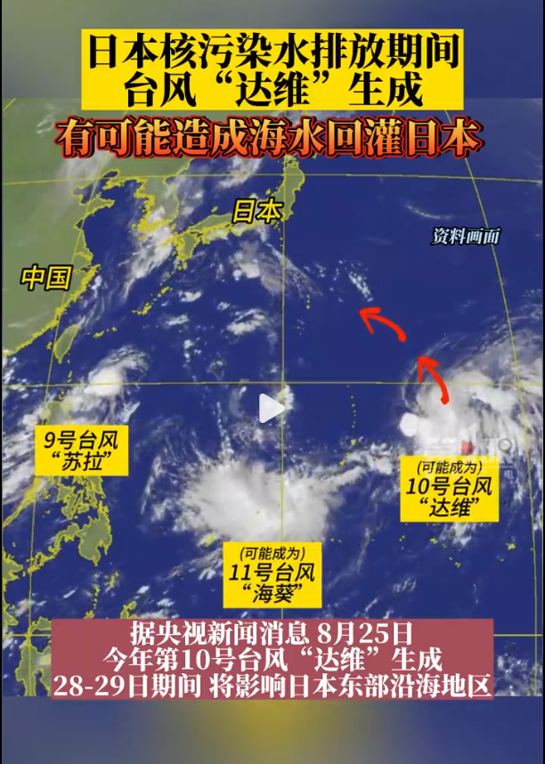 海水倒灌会导致什么后果（台风达维或造成海水倒灌日本）(图1)