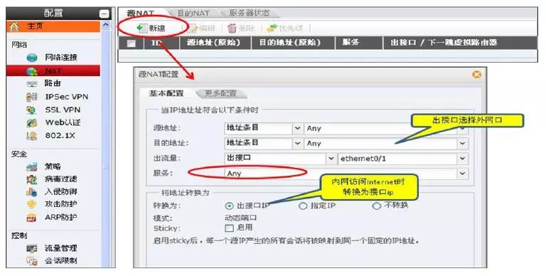 服务器防火墙怎么设置（防火墙配置——SNAT/DNAT）(图6)