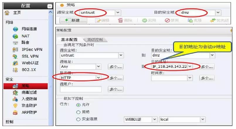 服务器防火墙怎么设置（防火墙配置——SNAT/DNAT）(图18)