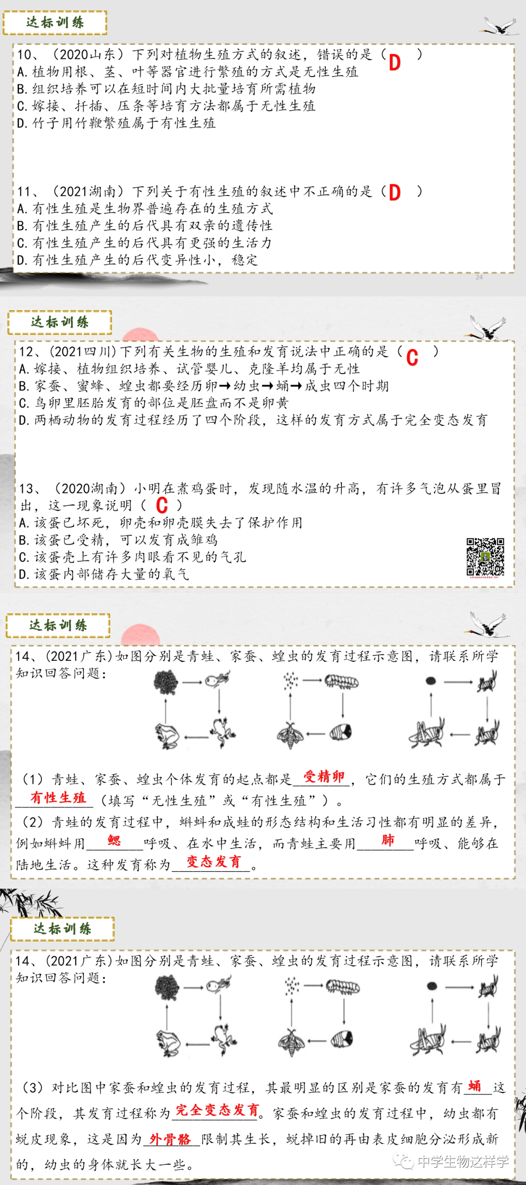 无性生殖和有性生殖的区别（中考生物一轮复习 专题十八 生物的生殖和发育）(图5)