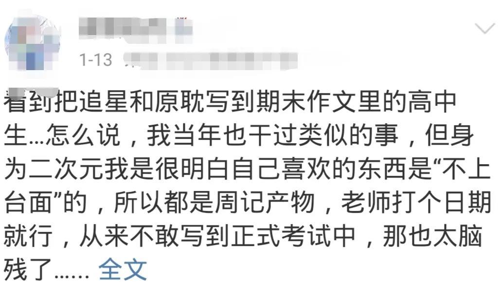 原耽是什么意思（期末作文《原耽亦是未来》！这类作文越来越多，老师态度很鲜明）(图3)