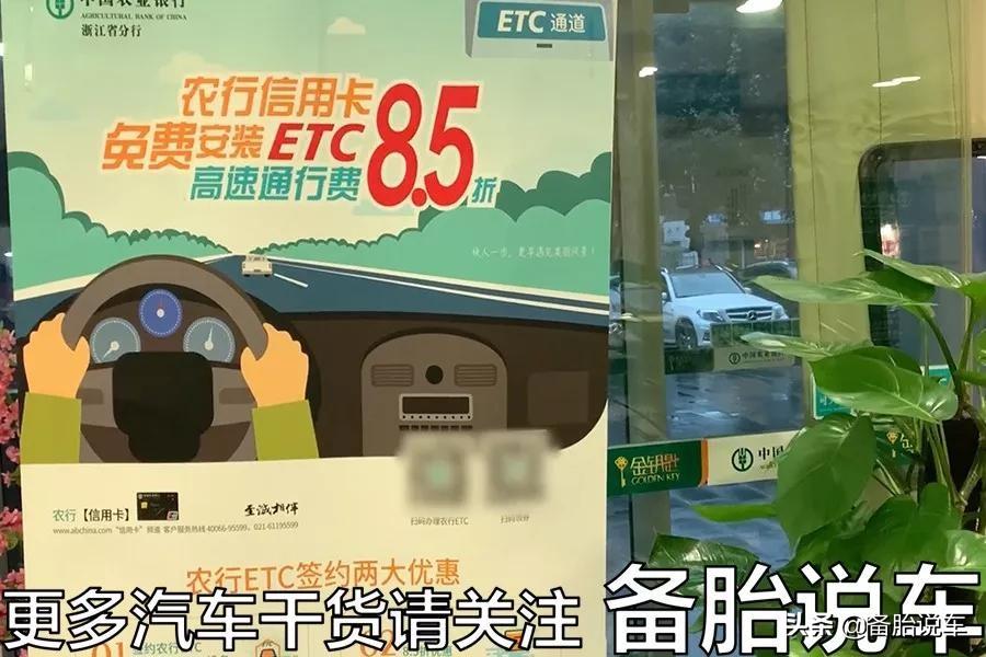 etc办理哪个银行的好（办理ETC，支付宝、银行哪家最划算？新手办理注意避开陷阱）(图2)