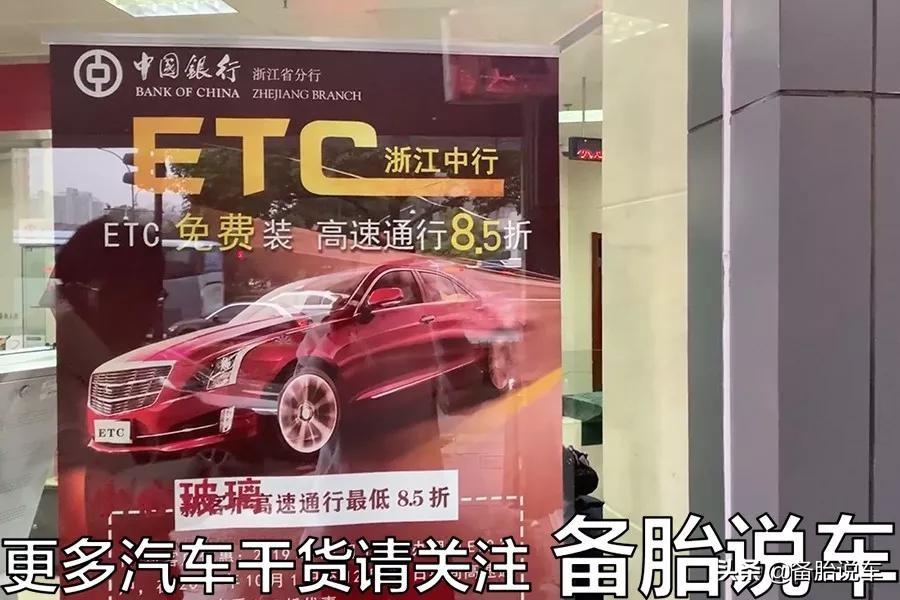 etc办理哪个银行的好（办理ETC，支付宝、银行哪家最划算？新手办理注意避开陷阱）(图4)