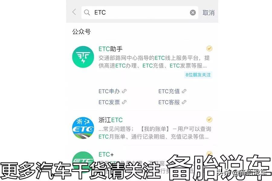 etc办理哪个银行的好（办理ETC，支付宝、银行哪家最划算？新手办理注意避开陷阱）(图14)