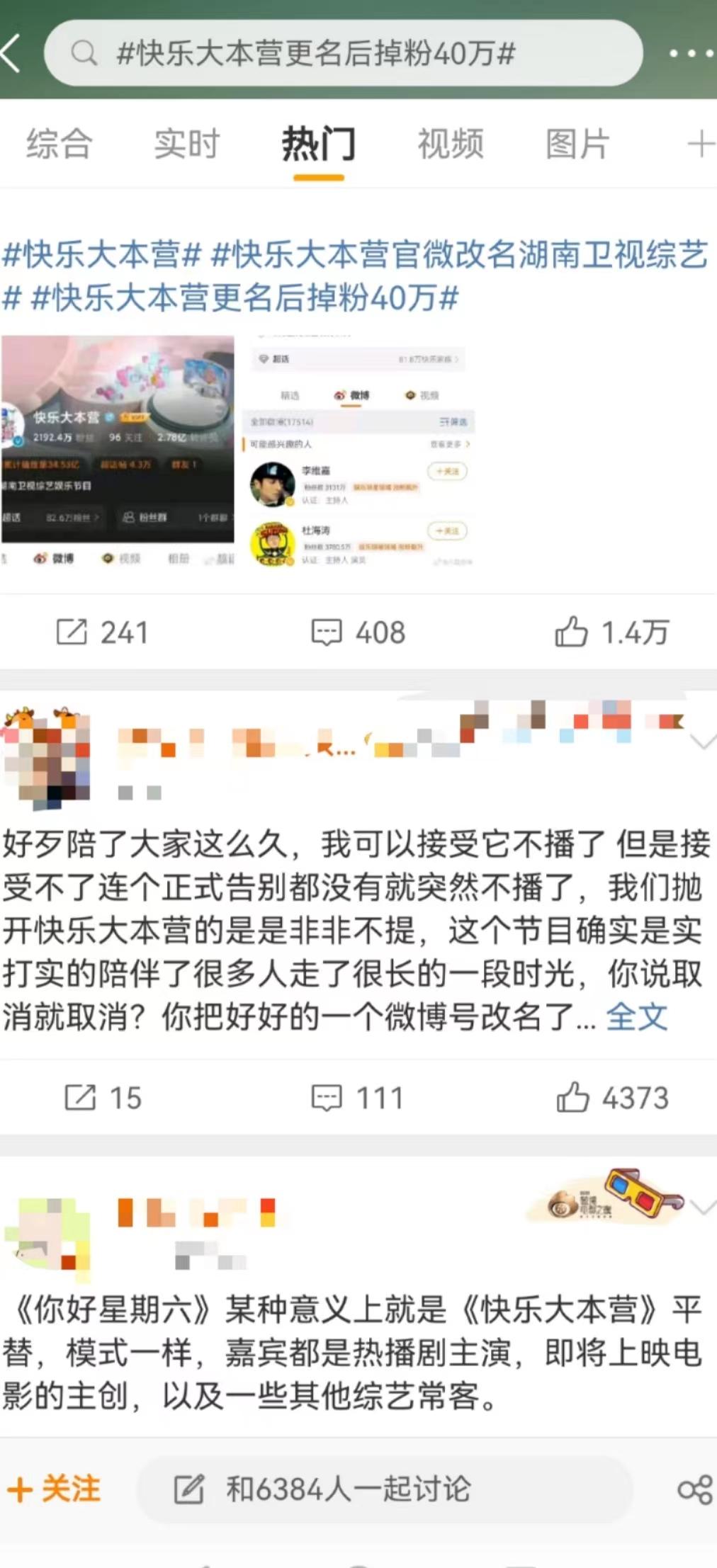 快乐大本营停播原因（快本停播事件究竟是人为还是环境问题？内幕你知道多少？）(图1)